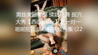 平台群P开拓者〖小M寻找主人〗09.04双龙大战双凤 爆裂黑丝两熟女骚货轮操 骚货宝贝又骚又浪 玩的开 高清源码录制