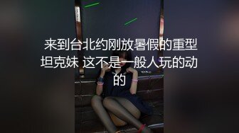 娇嫩性感的98年气质大美女酒店和许久未见的男友开房啪啪,各种伺候非要把鸡巴搞成棒槌那么硬才让干,逼毛少又干净.国语