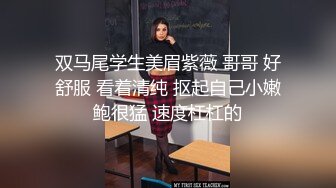  某收费网站流出-文静气质范的漂亮美女和男友激情啪啪大尺度自拍外泄,饱满粉嫩的美穴,穿着开档情趣服被狂干!