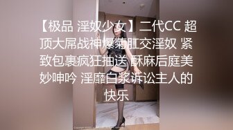 【瘦不下来的欢小姐】成都小美女，夜晚街头吃喝玩乐一条龙几瓶啤酒助兴，跟男友激情啪啪，娇喘阵阵销魂中 (7)