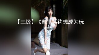 [3D国漫] 落榜女神的网红路-御姐被居家寝取 经典剧情牛头人爱好者 经典之作