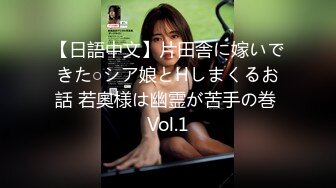 【日語中文】片田舎に嫁いできた○シア娘とHしまくるお話 若奧様は幽霊が苦手の巻 Vol.1