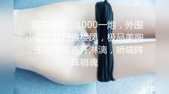 【新片速遞】《硬核❤️重磅》众人求档Onlyfans极品反差骚母狗sseu拳交肛交炮机极限调教同步电视让母狗看下体被玩