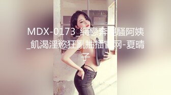 MDX-0175_繼兄的壞心機_被性技熟練妹妹逆推官网-秦可欣