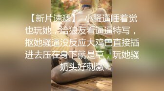 【新片速遞】  年轻小情侣之间啪啪做爱，操逼对白有说有笑，表情骚的很，暴力打桩白虎穴[1.14G/MP4/01:18:49]