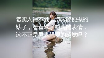 精品刺激原版购得》套路大神组队S猪玩极品大奶肥臀美女换上丝袜搞完阴洞干菊花鸭嘴器尽情探索~计量没控制好有反抗 (6)