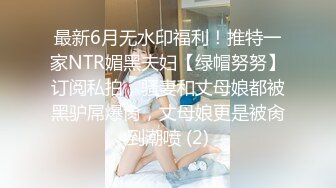 【新片速遞】偷窥漂亮少妇嘘嘘 大姐姐你看我几眼吓死了 以为被你发现了 无毛鲍鱼真肥