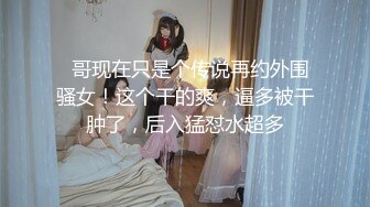 泄密流出视图??极品反差婊大学生母狗宋翊媞穿着情趣内衣被男友调教