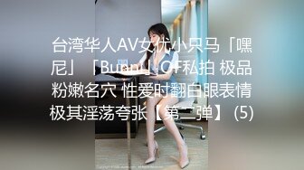 爆乳肥臀高三学妹，没几次性爱经历-敏感-老公