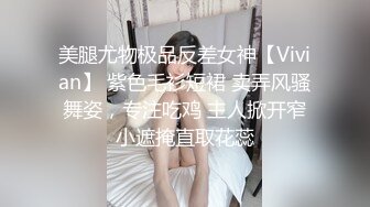 【港台风00后模特】满分颜值顶级美腿，表情很销魂