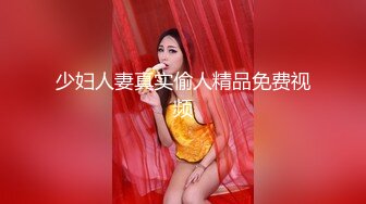 STP15103 身材超赞的大奶美女少妇骗老公出来跳广场舞,实则酒店约啪,黑丝开档丝袜狠狠抽插,骚逼高潮时真能叫!