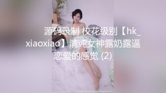 STP17874 漂亮小姐姐，美乳翘臀大长腿，残暴啪啪两炮，白毛巾战神精彩大秀观赏效果佳