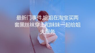 173美女和闺蜜被几个人干！【女友和闺蜜们】