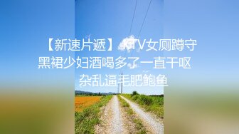 （趁热打铁，再来一发）上海某师大90研究生销魂后入式2