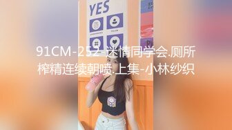 【圆圈圈圆】巨乳肥臀!超级大屁股~骚舞~抠穴自慰~流白浆!