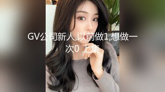 人气女模首部突破尺度真实性爱剧情片，双巨乳【雅捷+胎尼两大痴女携手榨精闺蜜设局3P一王两后】