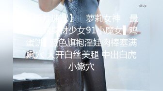 ✿网红名媛✿御姐尤物女神〖娜娜〗女高中生和老師的故事，白丝JK制服娜娜俏皮又可爱，一线天白虎大肥鲍简直无敌