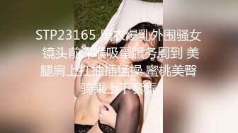 【91沈先生】找小姐姐啪啪人气飚到三四十万,偷拍漂亮大臀妹，插得娇喘连连