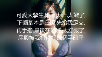 【新片速遞】 36E大奶美乳丰满气质短发小姐姐,身体肉肉的,肥茓肥臀,BB很深,一般人还真插不到底