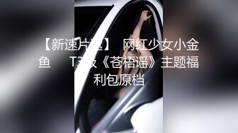 【白金泄密】模特级反差御姐，被变态男友施虐粗暴对待，无套内射精液缓缓流出