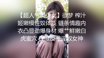 极品女神约操粉丝野战车震 操的淫声浪语不停“使劲 操死我 ”口爆裹射