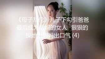 大长腿良家小姐姐温柔风骚,极品尤物,干得激情四射高潮不断