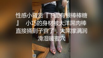 呻吟声销魂推特巨乳00后圈养母狗【可可咪】性爱私拍，大奶肥臀道具紫薇3P前后进攻