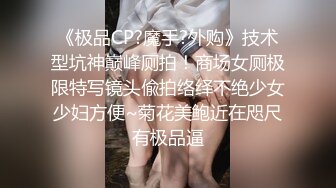 《极品反_差露脸大学生》被分配带领来公司实习的大四女生经过朝夕相处后成功被大神吃掉超会舔各种颜射 (3)