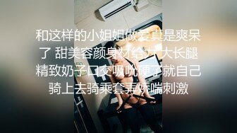 时尚性感紧身皮裙下没穿内内漏出JJ直接口吃鸡巴兴奋硬邦邦在操骚逼干的嗷嗷叫