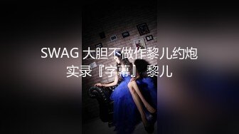 最新价值上千的主播女神艾玛寒亚私人定制VIP视频新版 极致黑丝诱惑 魔鬼身材 舞骚弄姿欠操