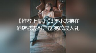 【新片速遞】肉嘟嘟的可爱美少妇，丰满大奶粉红如初，撅起屁股特写粉穴，两个大灯十足诱惑