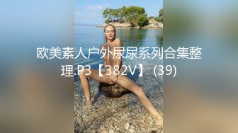 《极品反差 淫妻泄密》真实骚妻纯肉便器！推特网红NTR顶级绿帽奴【色小敏】私拍，户外露出啪啪3P被绿主肏怀孕