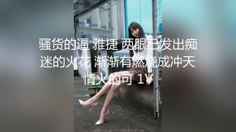 STP30531 新人学生妹下海！【一只甜甜】戴着眼镜，包子脸，发育得真不错，酒店约炮啪啪，小骚逼床上很给力