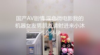 午夜激情小妖精--眼镜妹。小小只，可可爱，边被操着边唱歌