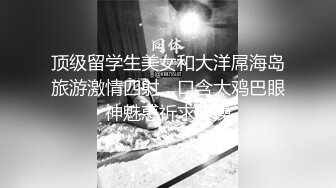 【顶级网红推女郎】超影像顶流极品网红『艾栗栗』最新性爱私拍 全裸无套视角爆操 高潮操喷 (9)