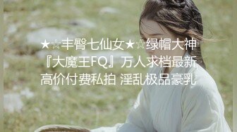 ❤️跨年重磅流出，素人渔夫万元私定【林书辞】制服娃娃脸可爱双马尾粉嫩肥美【小冰】捆绑户外自慰骑乘，极致诱惑