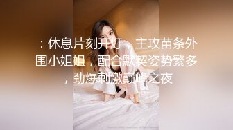 【JVID精品】清纯可爱模特【趴趴】帮助女学生第一 身体报答