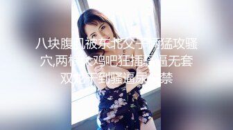 【新片速遞】  冒充艺校导师让眼镜小妹轻轻的掰开鲍鱼看看是否处女