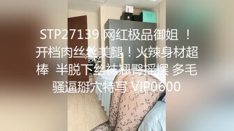 STP27139 网红极品御姐 ！开档肉丝丝美腿！火辣身材超棒  半脱下丝袜翘臀摇摆 多毛骚逼掰穴特写 VIP0600