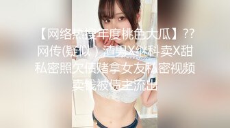 【网络热搜年度桃色大瓜】??网传(疑似）渣男X继科卖X甜私密照欠债赌拿女友私密视频卖钱被债主流出