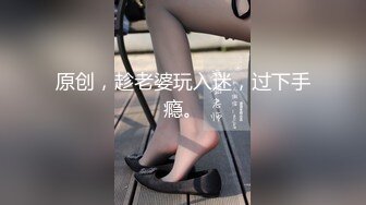 ★☆☆【唯美性爱❤️重磅核弹】★☆极品绿帽淫妻『猫宝宝』激战3P黑丝女神 酒店楼狼跪舔后入 各种调教露出，骚女就是这样被养成的【唯美性爱❤️重磅核弹】极品绿帽淫妻『猫宝宝』激战3P黑丝女神 酒店楼狼跪舔后入 各种调教露出，骚 (8)