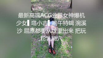 【新片速遞】 ⚫️⚫️最新8月无水印重磅！珠海25岁网红脸C罩杯美女姐姐【宋琳】不健康露脸自拍，被大神草到起飞了