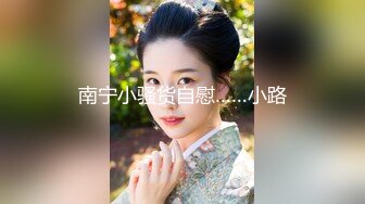 泡良大神万花从中过【91约妹达人】 未流出完整版，饮酒作乐，酒店里活色生香操屄不停 (2)