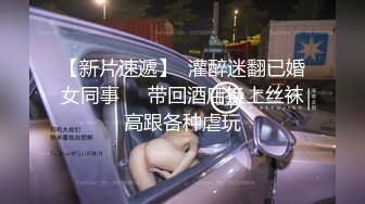 《顶级摄影大咖》十分知名新时代网黄导演EdMosaic精品现场花絮 早期唯美另类各种极品女模情色拍摄 (1)