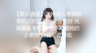    榨精少女&amp;不良人高挑长腿萝莉，挺瘦的但是奶子还挺大，史上最干净的小穴之一，无套内射超清画质