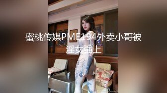 疯传推女郎模特艾栗栗与男友私拍视频流出无套抽插操到喷水