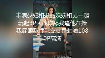 丰满少妇和极品妖妖和男一起玩起3P大战你舔我逼他在操我屁眼乱性乱交就是刺激1080P高清