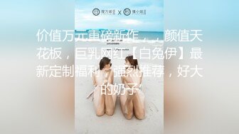 约个假胸浪叫文静援交外围女热热身