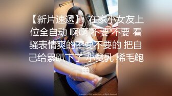  大长腿小姐姐 清纯反差女神Cola酱约见粉丝却被他大力肏的直喊救命，黑丝网袜美腿肩上扛