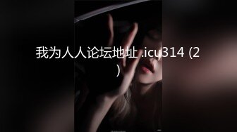 我为人人论坛地址 .icu314 (2)